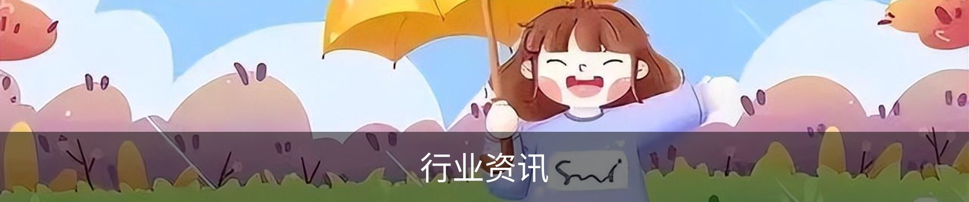 行业资讯
